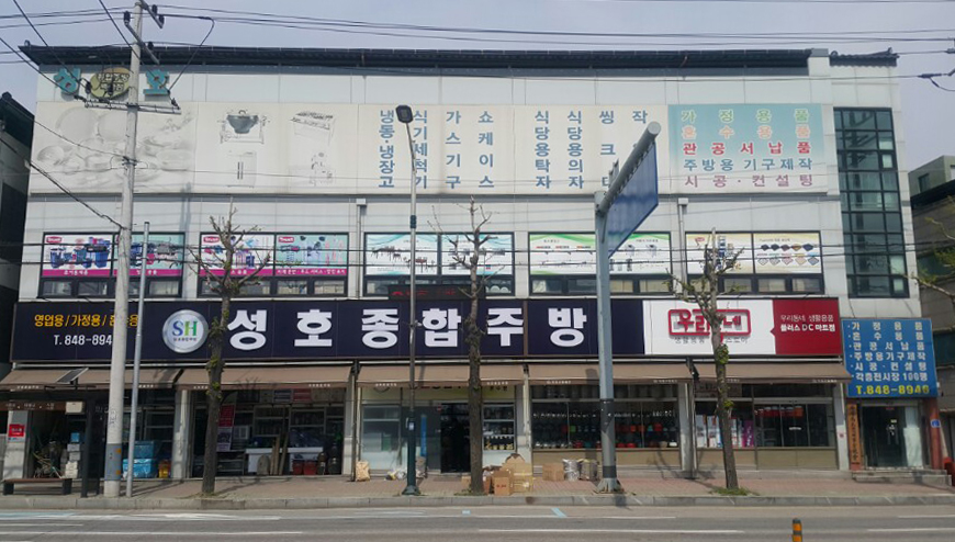 성호종합주방 이미지